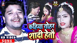 कहिया तोहर शादी हेतौ  Dharmendra Nirmaliya  Kahiya Tohar Sadi Heto  Aarti Priya  New Sad Song [upl. by Ynohtnaeoj]