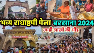 राधा अष्टमी बरसाना 2024 Full VLOG  Radha Ashtami BARSANA  फ्री भंडारा [upl. by Nayab]