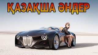 КАЗАКША ӘНДЕР 🤩🤩🤩 КАЗАХСКИЕ ПЕСНИ 🎵🎵🎵 [upl. by Veronica]