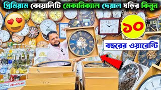 মেকানিক্যাল দেয়াল ঘড়ির দাম জানুন  Mechanical Clock Price In BD  Wall Clock Price In BD 2024 [upl. by Ahsino]