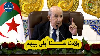 الرئيس تبون درنا منحة البطالة مدامك بطال متخرج من الجامعة هاك منحة البطالةquot [upl. by Wilow]