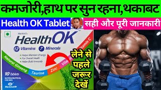 health ok tablet  health ok  health ok sachet  health ok syrup  health ok powder  Health OK [upl. by Berkin300]