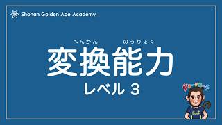 運動神経向上動画【変換能力 LV3（24歳向け）】 [upl. by Ahsiela]