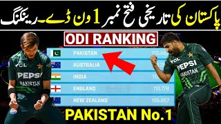 Pakistan Beat Australia And Big Chance To Come ODI No 1  ICC ODI Teams Ranking 2024  Points Table [upl. by Manfred]