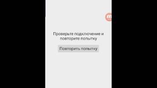 Проверьте подключения и повторите попытку Play Market [upl. by Saenihp]