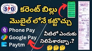 How To Pay Electricity Bill Online  APSPDCLMaheshelectricks [upl. by Ri445]