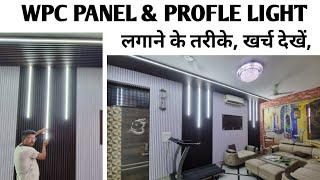 WPC Wall Panel installation With Profile Light  wpc louvers installation cost wpc wall cladding [upl. by Anglo]