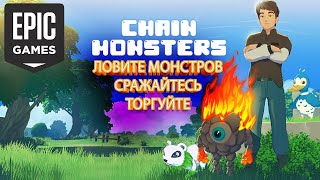 Chainmonsters  это крипто RPG онлайнигра в которой вы ловите монстров сражаетесь торгуете NFT [upl. by Anivel500]