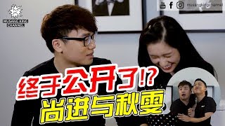 尚进与秋雯 终于公开了【簿子刻字 S1 Ep2】 [upl. by Hilarius]