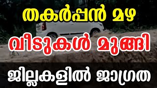 Kerala rain news Malayalam  മഴ  today climate  weather update today  mazha  info Malayalam [upl. by Ferna]