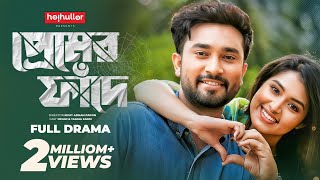 প্রেমের ফাঁদে  Premer Faade  Tasnia Farin  Jovan  Bangla Natok  Bangla New Natok 2023 [upl. by Athalla306]