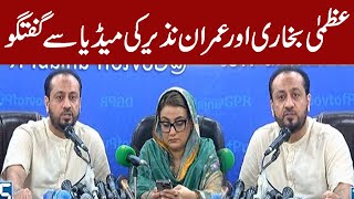 🔴LIVE l Information Minister of Punjab Uzma Bukhari amp Khawaja Imran Nazir Press Conferences [upl. by Amsed]