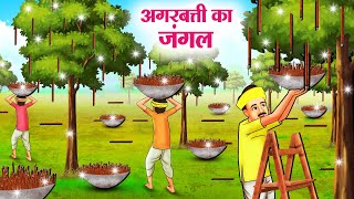 अगरबत्ती का जंगल  Hindi Kahaniya  Moral Stories  Bedtime Stories  Story In Hindi [upl. by Treacy]