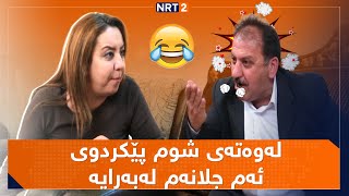 پەتریپۆت  وەرزی ١  ئەڵقەی ١٥  Patripot  warzi1  Alqay 15 [upl. by Acsehcnarf]