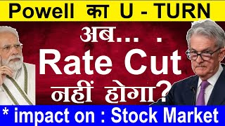 Powell का U TURN  Rate Cut नहीं होगा 🔴 impact on stock market 🔴 US Economy Strong 🔴 Trump 🔴 SMKC [upl. by Haig]