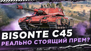 BISONTE C45  РЕАЛЬНО СТОЯЩИЙ ПРЕМ ПРОТИВ ДЕВЯТОК МОГЁТ😆 [upl. by Perri]