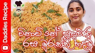 විනාඩි 3න් සුදුළුණු රස මුරුක්කු හදමු  Garlic Murukku Recipe [upl. by Ahsiket]