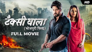 Taxiwala टैक्सीवाला  Yash  Mimi  Bhojpuri Film  YT Chhobighor  SVF Movies [upl. by Dell349]