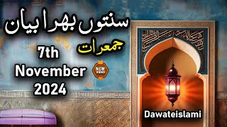 Haftawar Sunnato Bhara Ijtima Live on 07112024 by Dawateislami [upl. by Hatch246]