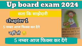 सता कि साझेदारी कक्षा 10  satta ki sajhedari class 10  vvi [upl. by Sabrina]