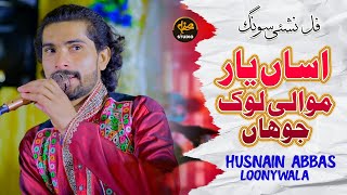 Assan Yar Mawali Lok Jo Han  Husnain Abbas Loonywala  Saraiki Song 2024  Mahfil Studio [upl. by Haodnanehs]