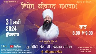 Live  Bhai Amandeep Singh Ji  Gurdwara Bibi Kaulan ji Kaulsar Sahib Sri Amritsar Sahib 31520214 [upl. by Ecerahc]