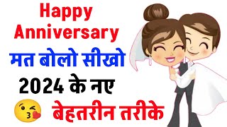 Best Marriage Anniversary wishes  Marriage Anniversary wishes for Friends  Anniversary wishes [upl. by Leinad939]