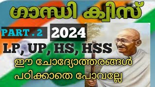 Gandhi Quiz 2024  Gandhi Jayanthi Quiz in Malayalam [upl. by Ellehcer23]