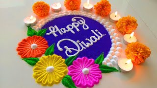 Happy Diwali Rangoli  इस दिवाली की फूल वाली सरल और प्यारी रंगोली  New Happy Diwali Rangoli 2024 [upl. by Jeffers]