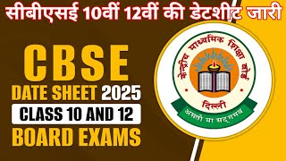 Is the CBSE Date Sheet for 2025 Already Out [upl. by Ayom]