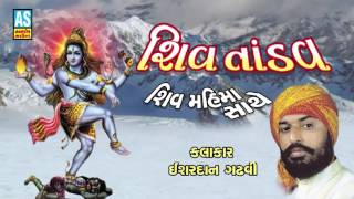 Shiv Tandav  Audio Jukebox  Ishardan Gadhvi  Shiv Mahima  Lord Shiva Devotional Songs [upl. by Hunger]