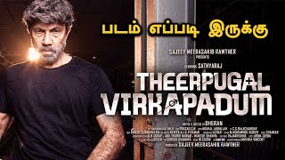 Theerpugal Virkapadum Review  Yessa  Bussa   Sathyaraj  Dheran  Filmibeat Tamil [upl. by Larret]