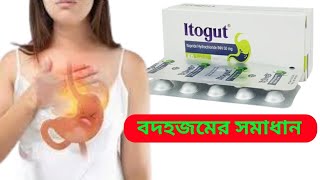 বদহজমের সমস্যার সমাধান Itogut 50 mg tablets bangla review [upl. by Alyad]