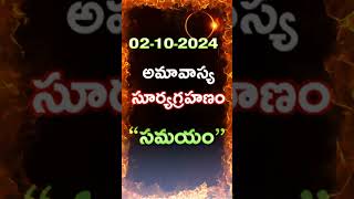 Surya Grahan 2024 in India Date amp Time  Solar Eclipse Timings Today  Grahanam Eppudu 2024 Telugu [upl. by O'Reilly]