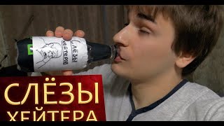 Вызываю хейтеров на честный бой [upl. by Leigha327]