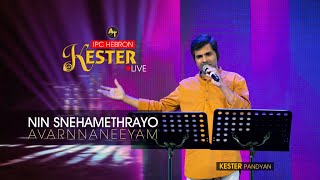 Super hit song of Kester  Nin Snehamethrayo  Kester Live [upl. by Nelo]