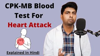 CPK MB Test In Hindi II Creatine Phosphokinase test II Blood test for Heart Attack [upl. by Saunder]