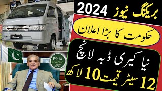 Suzuki New Carry Daba 2024 Launch In Pakistan Detail Review WaleedMotors [upl. by Nosnev]