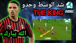 Bennacer vs Atalanta تحليل مباراة بن ناصر أمام أتالانتا [upl. by Pierro584]