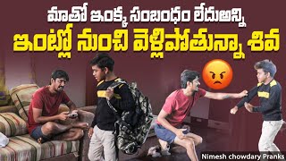 MATHO INKA SAMBANDAM LEDHU ANI VELIPOTHUNNADU nimeshchowdarypranks telugupranks familypranks [upl. by Nama]