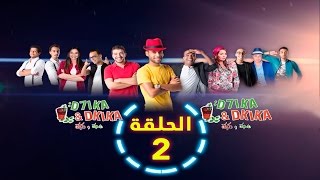 D7ika amp Dkika radio 2m  ضحيكة و دكيكة الحلقة 2 السينما [upl. by Neri]