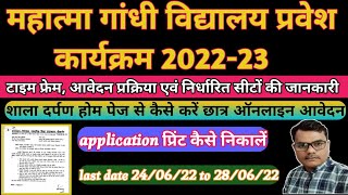 महात्मा गांधी विद्यालय प्रवेश प्रक्रिया 202223  mahatma gandhi school admission 202223 [upl. by Pain]