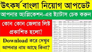 Utkarsh Bangla Recruitment Update 2022  Utkarsh Bangla  Utkarsh Bangla new update 2022 [upl. by Palmore4]