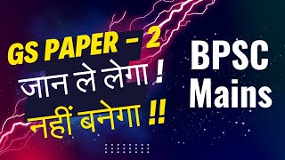 69th BPSC Mains  GS Paper  2  GS Paper2 Jaan Le Lega  Nahi Banega [upl. by Nnaeel]