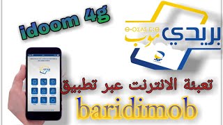 طريقة تعبئة انترنت Idoom 4G lte او adsl من تطبيق بريد موب [upl. by Mochun]