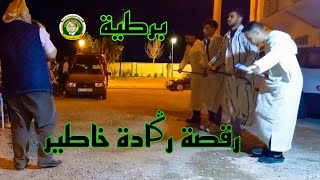 الركٌادة شيوخ جرسيف بشارا الصغير chyoukh guercif dance reggada 2024 رقص علاوي [upl. by Carny]