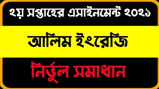 Alim 2022 English Assignment  2nd week solution  আলিম ২য় সপ্তাহের ইংরেজি এসাইনমেন্ট সমাধান ২০২১। [upl. by Lebanna]