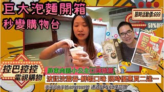 【美食開箱】韓國巨大牛肉泡麵開箱台南人帶路 Taiwanese street food台南美食台灣美食 [upl. by Zahavi]