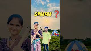 કમાવા ❓ majboori mylife vlog villagelife gujarati [upl. by Aleta]