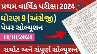 ધોરણ 9 અંગ્રેજી પેપર સોલ્યૂશન  Std 9 English Paper Solution GYANKUJ std10 [upl. by Tucker]